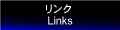 着物リンク集