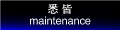 着物のお手入れ