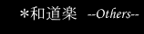 和装小物と草履　琉球染織